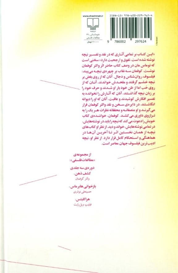 نیچه (فیلسوف روان‌شناس و دجال)