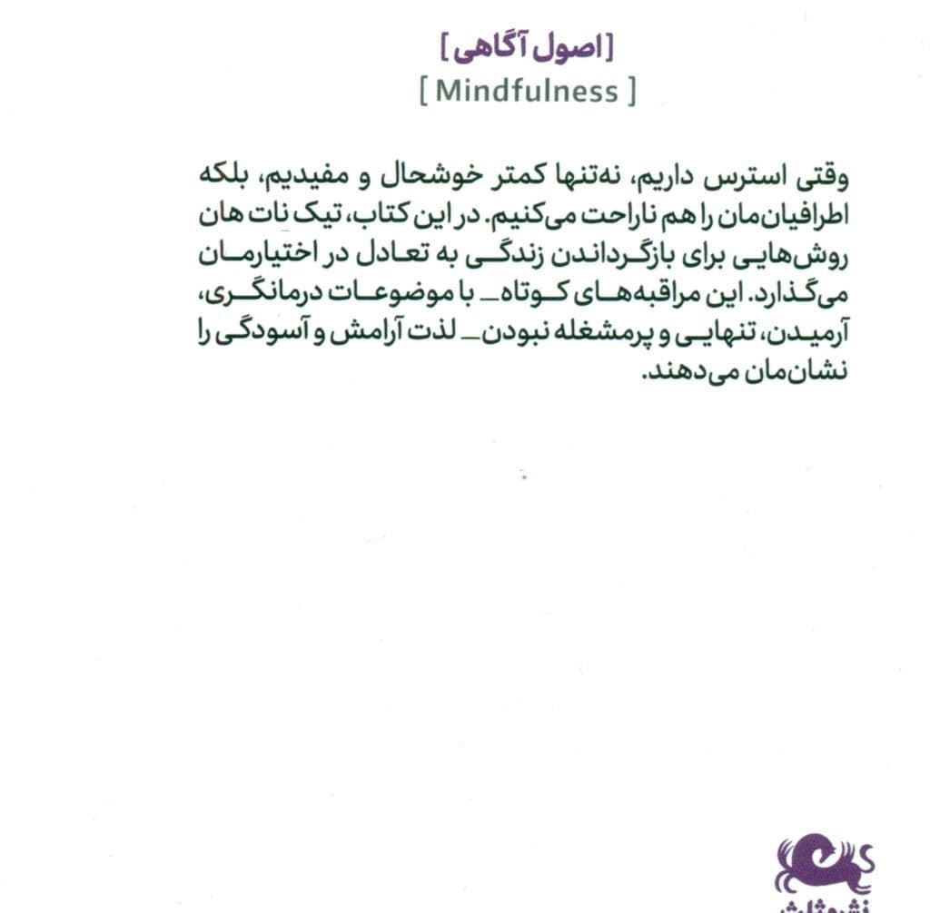 راه و رسم آرامش