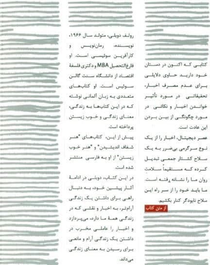 اخبار را دنبال نکنید ( بیانیه‌ای برای یک زندگی آرام‌تر شادتر و خردمندانه‌تر)