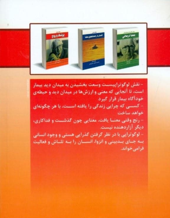 پزشک و روح