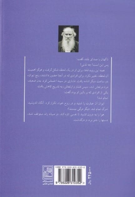مرگ ایوان ایلیچ