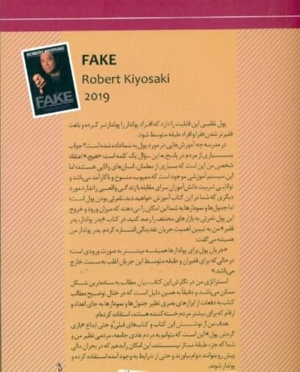 قلابی (پول قلابی اساتید قلابی دارایی‌های قلابی)