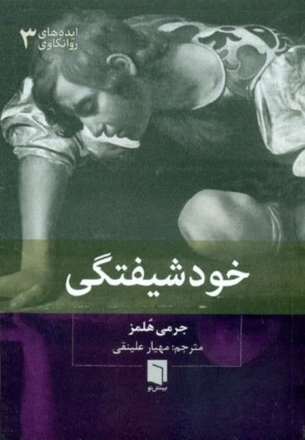 خودشیفتگی