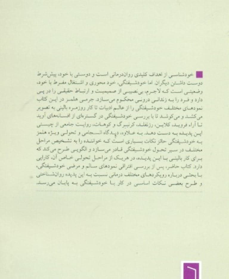 خودشیفتگی