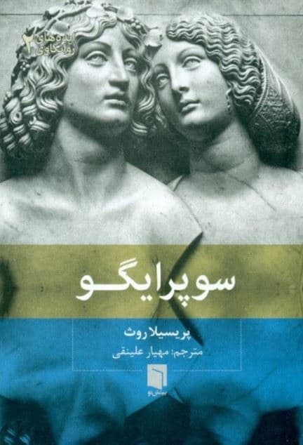 سوپرایگو