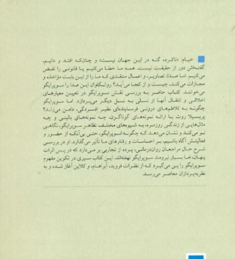 سوپرایگو
