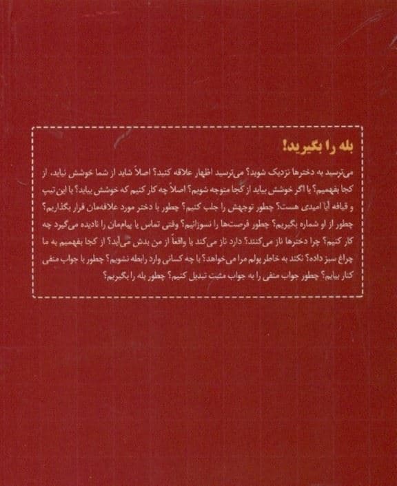 بله را بگیرید (آداب معاشرت با خانم‌ها)