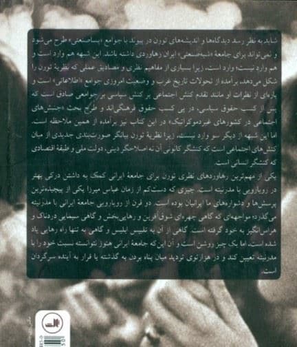 برابری و تفاوت (آیا می‌توانیم با هم زندگی کنیم)