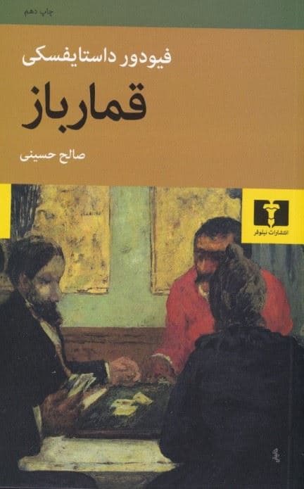 قمارباز