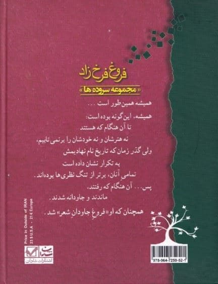 مجموعه اشعار فروغ فرخ‌زاد (وزیری)