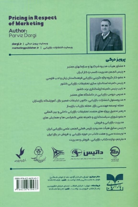 قیمت‌گذاری با نگاه بازاریابی