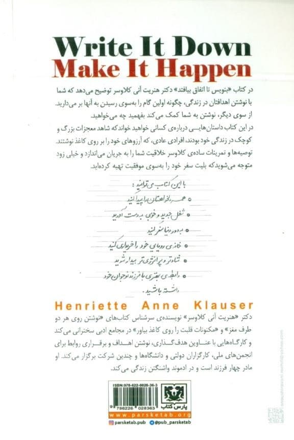 بنویس تا اتفاق بیافتد