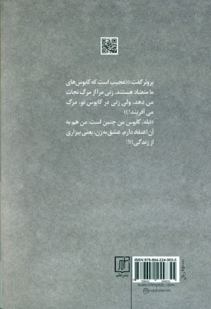 وقتی نیچه گریست