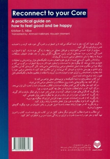 ارتباط مجدد با اصل خویش (راهنمای عملی برای شاد زیستن و احساس خوب داشتن بر اساس نظریه آی اس تی دی پی و سطوح هشیاری)