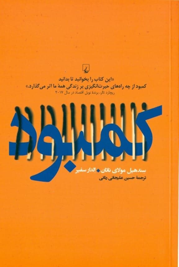 کمبود (نگاهی به کمبودهای فردی و اجتماعی)