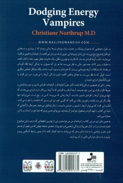 چگونه خون‌آشام‌های انرژی‌تان را فریب دهید (یک راهنما برای فرار افراد همدل از دست کسانی که تمام انرژی و سلامتی‌شان را می‌بلعند)