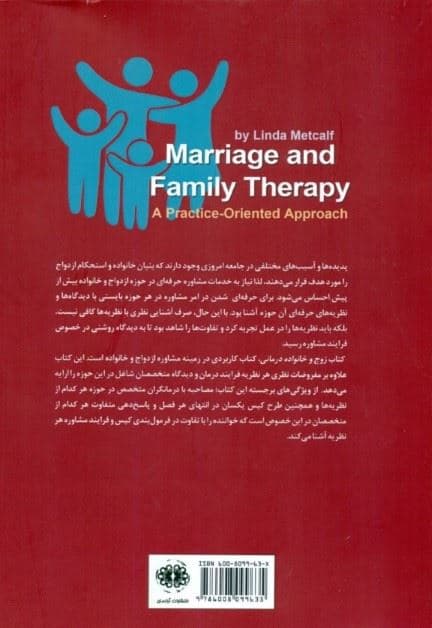 زوج و خانواده‌درمانی (رویکرد تمرین محور لیندا متکالف)