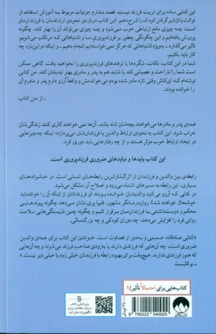 کتابی که آرزو می‌کنید والدینتان خوانده بودند (و فرزندانتان از اینکه آن را خوانده‌اید خوشحال خواهند شد)