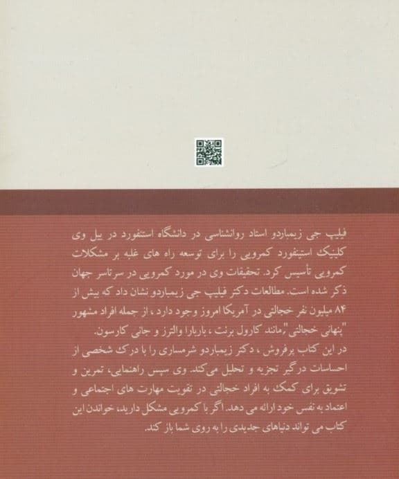 چرا خجالت می‌کشیم