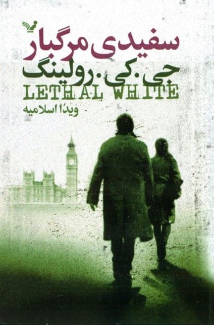 سفیدی مرگبار