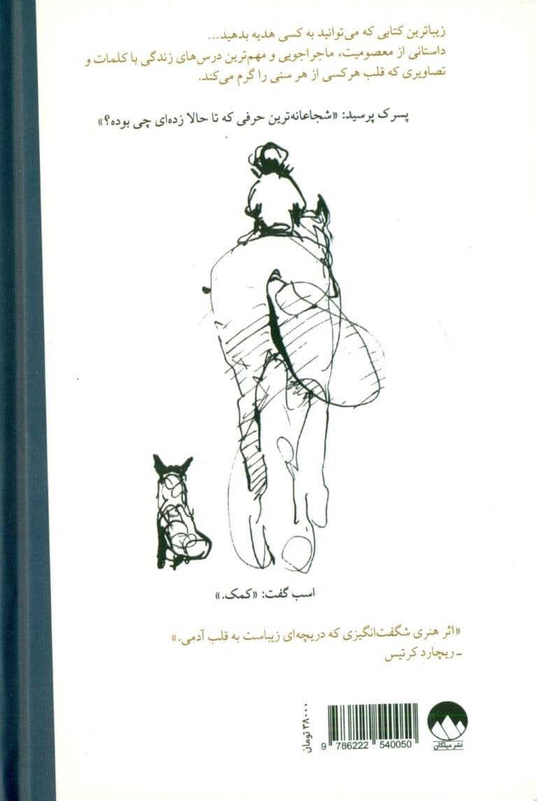 پسرک موش کور روباه و اسب (گالینگور)