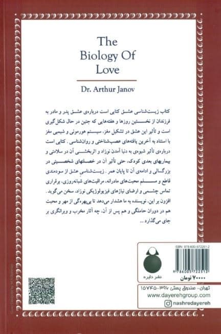 زیست‌شناسی عشق