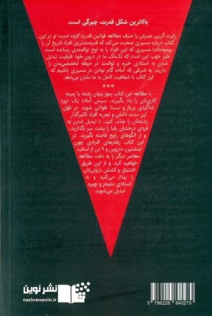 چیرگی (راهنمای دست‌یابی به عالی‌ترین فرم قدرت)