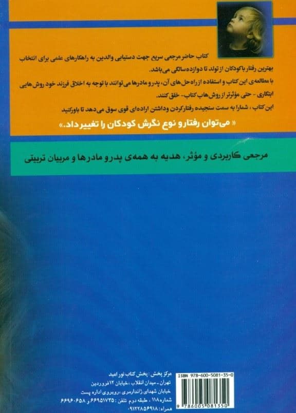 چگونه می‌توانیم با کودکانمان رفتار کنیم