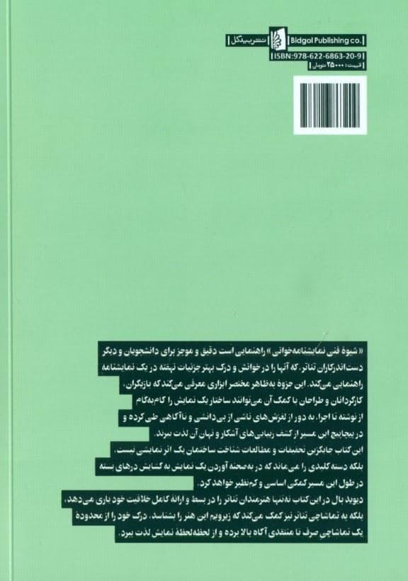 شیوه فنی نمایش‌نامه خوانی (از پایان تا آغاز و از آغاز تا پایان)