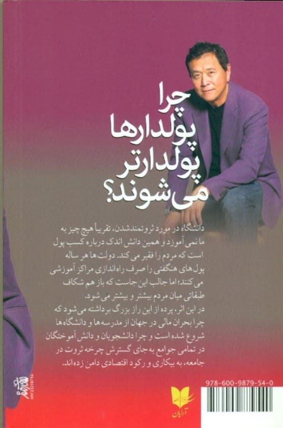 چرا پولدارها پولدارتر می‌شوند (سواد مالی واقعا چیست)