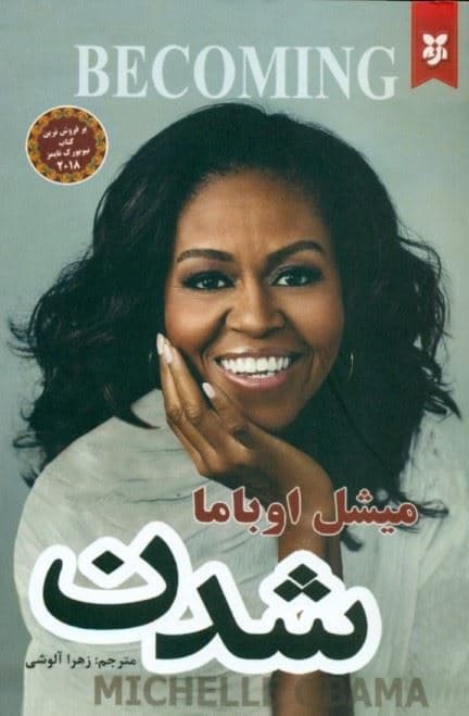 شدن