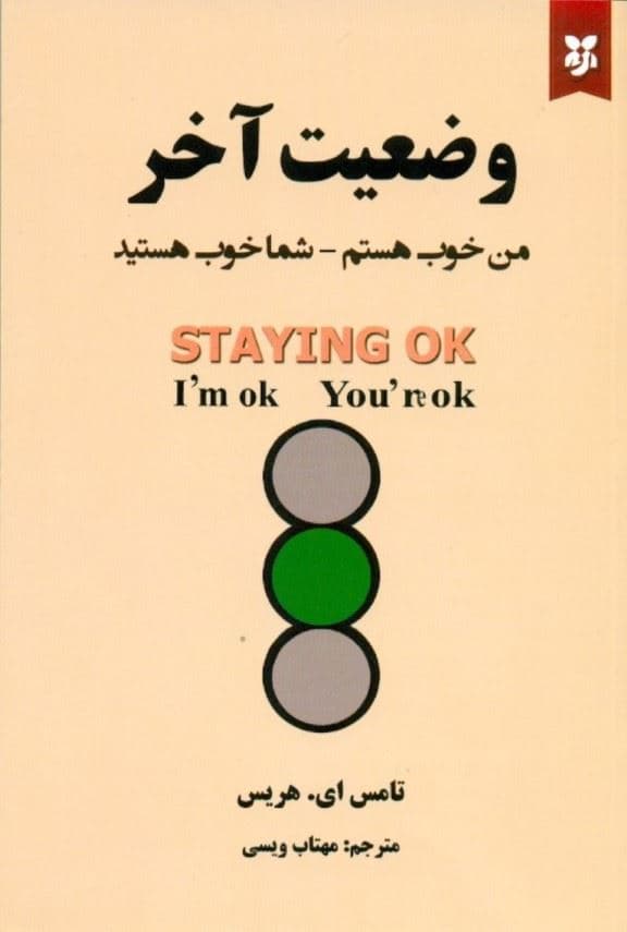 وضعیت آخر