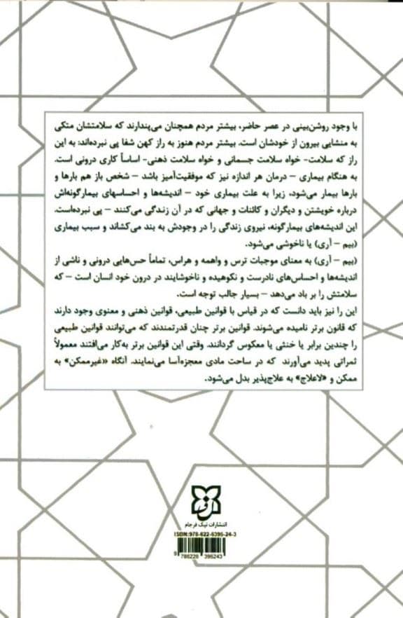 قانون شفا