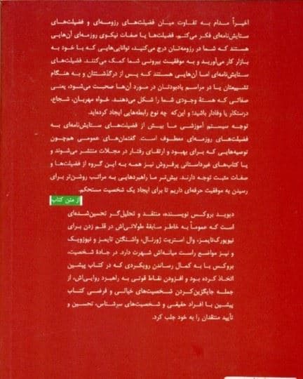 جاده شخصیت