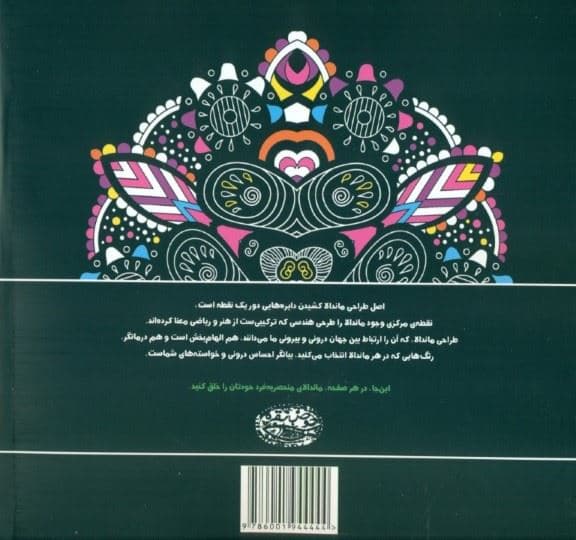 ماندالاها (کافه نقاشی 28)