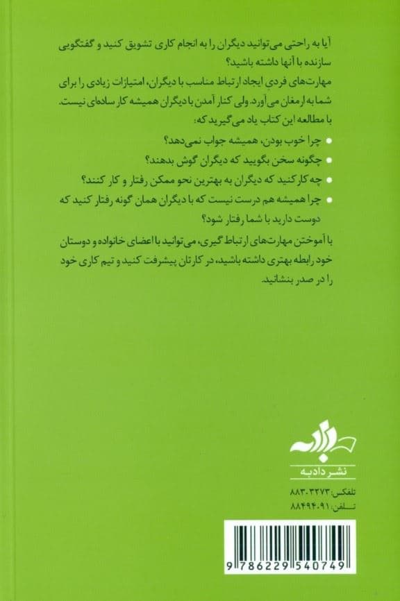 روابط موفق با دیگران ( مجموعه نق نزن بجنب 5)
