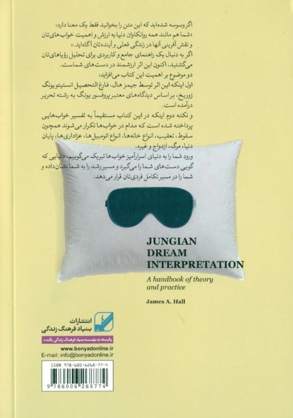 معنای خوابی که دیدم چیست (بر اساس روانکاوی پروفسور کارل گوستاویونگ)