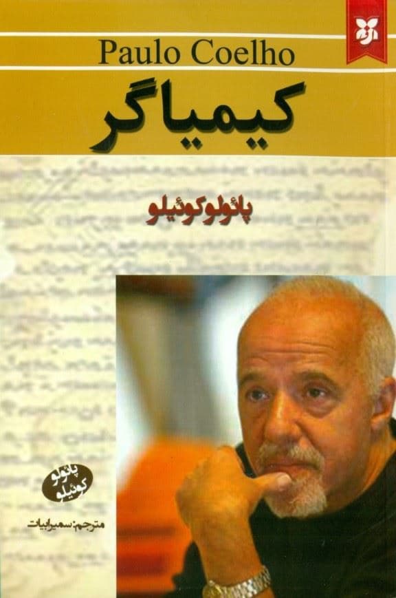 کیمیاگر