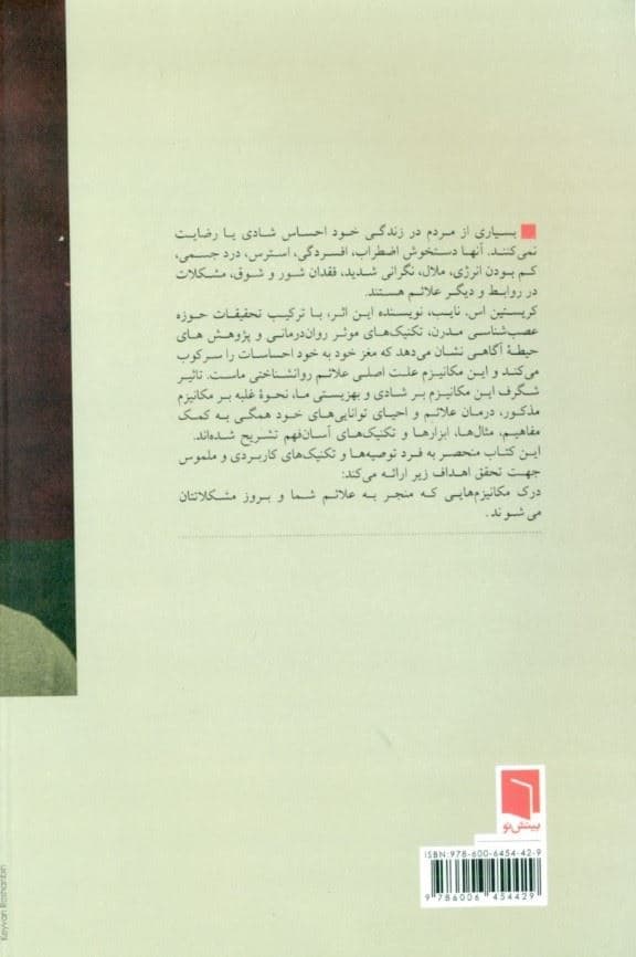 پیوند دوباره با جوهره خویشتن (راهنمای کاربردی خوب و شاد بودن)