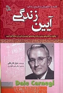 آیین زندگی