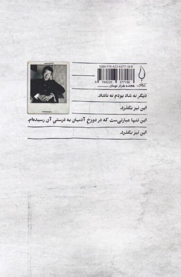 نه آدمی (زوال بشری)