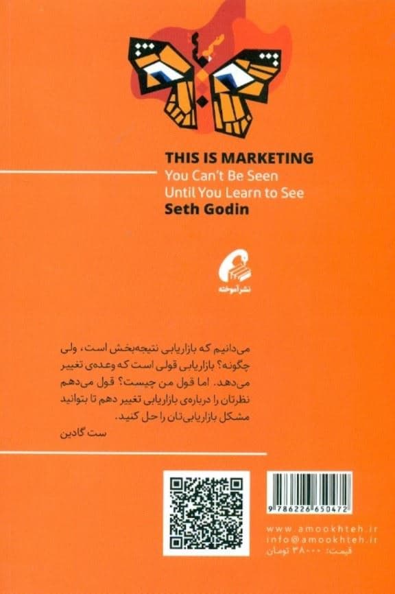 این است بازاریابی (به چشم نمی‌آیید مگر چشم دیدن پیدا کنید)