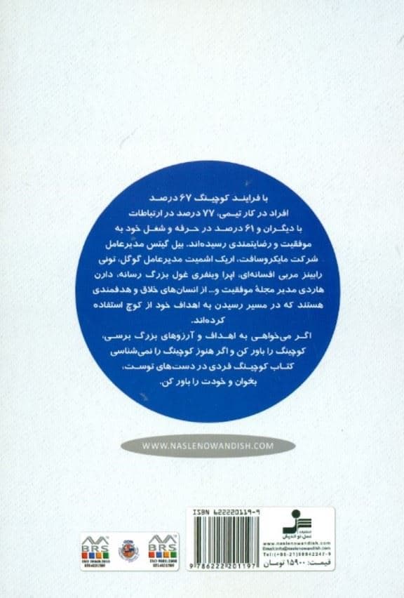 کوچینگ فردی (مهارتی که هر کس با آن موفق‌تر عمل خواهد کرد)