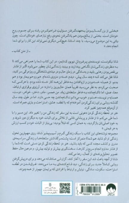 هنر در لحظه زندگی کردن (رهایی از اضطراب و دستیابی به روشی ساده‌تر و پرشورتر برای زندگی)