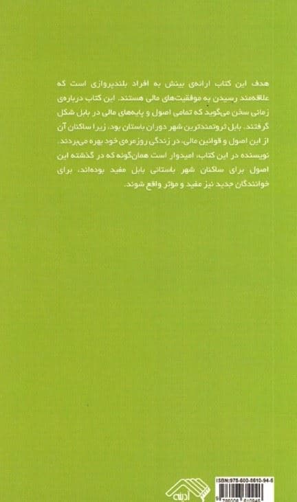 ثروتمندترین مرد بابل