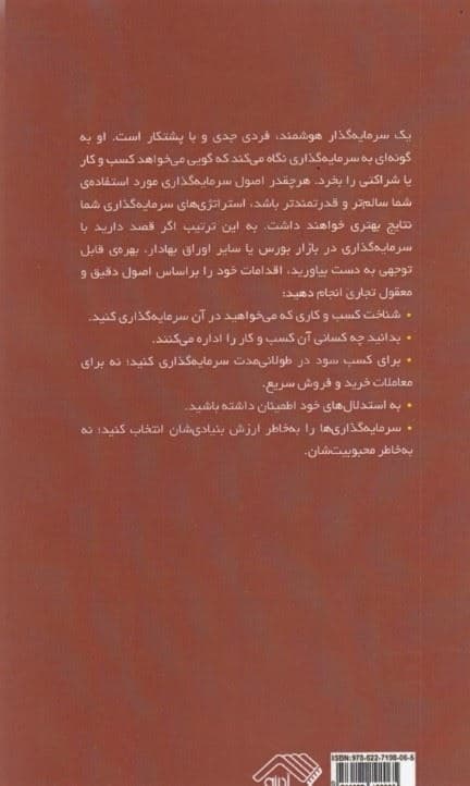 سرمایه‌گذار هوشمند