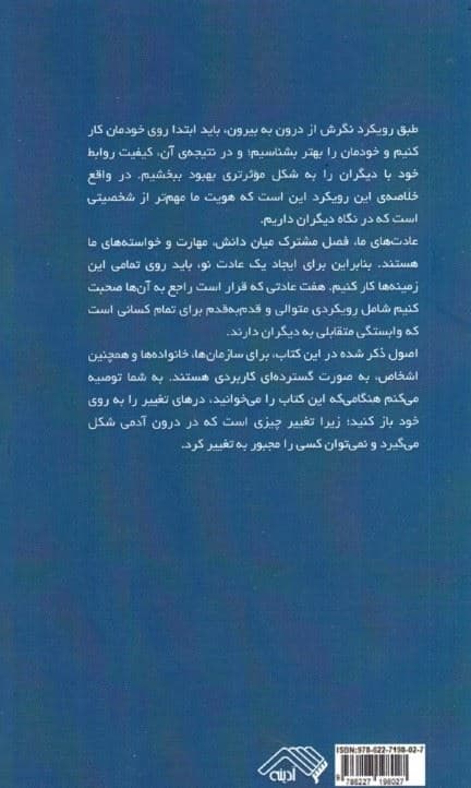 7 عادت مردمان موثر