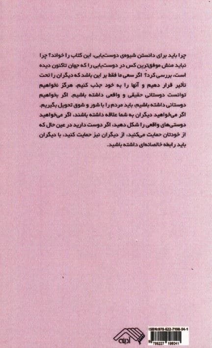 آیین دوست‌یابی و جذب دیگران