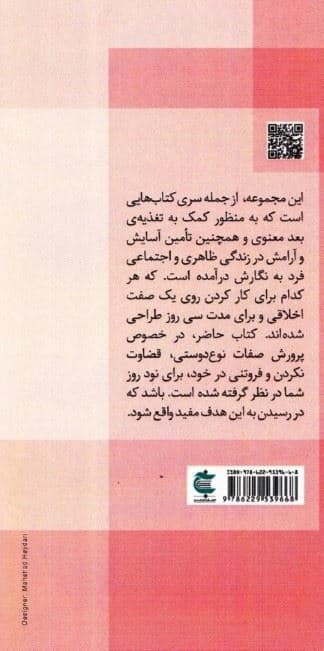 تمرین راهکارهای عملی برای خودشناسی نوع‌دوستی قضاوت‌نکردن فروتنی