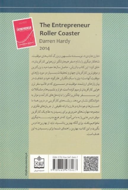 سفر هیجان‌انگیز ترن‌هوایی کارآفرینان